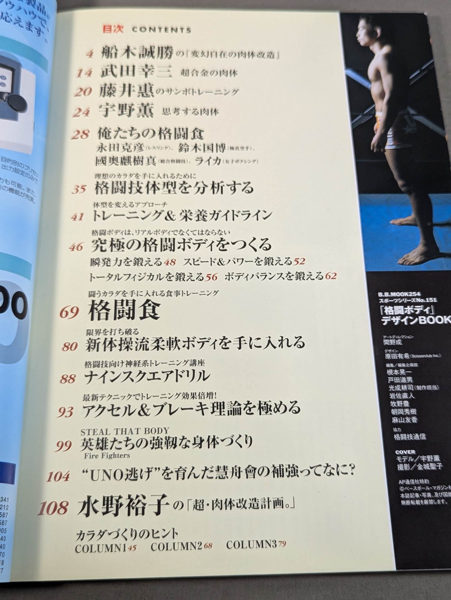 「格闘ボディ」デザインBOOK 闘うためのカラダづくり
