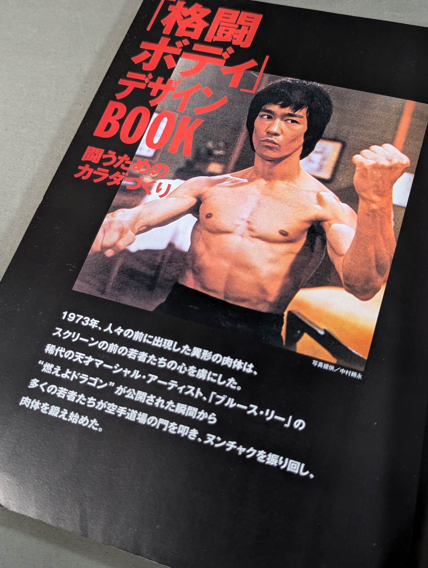 「格闘ボディ」デザインBOOK 闘うためのカラダづくり