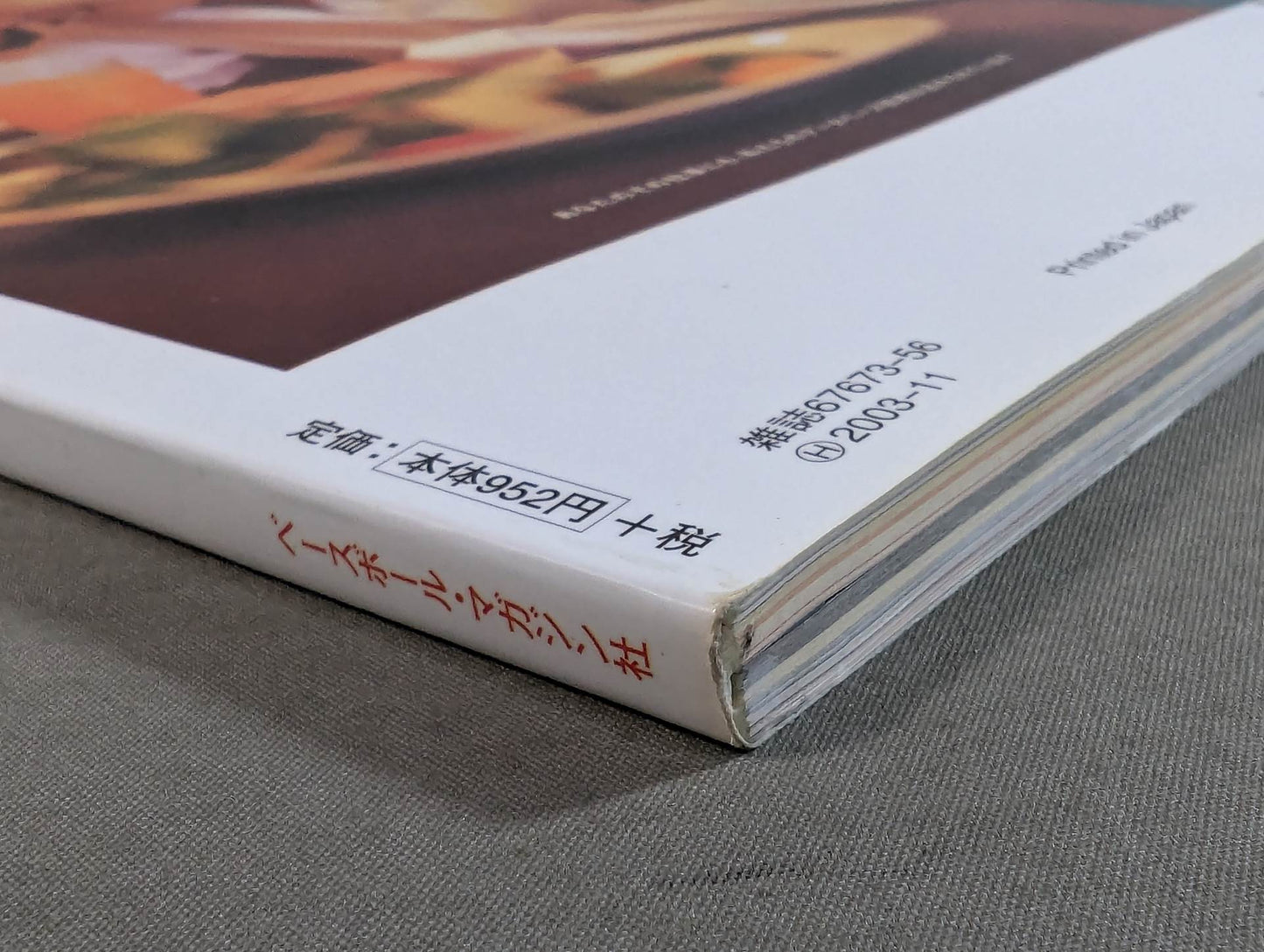 「格闘ボディ」デザインBOOK 闘うためのカラダづくり