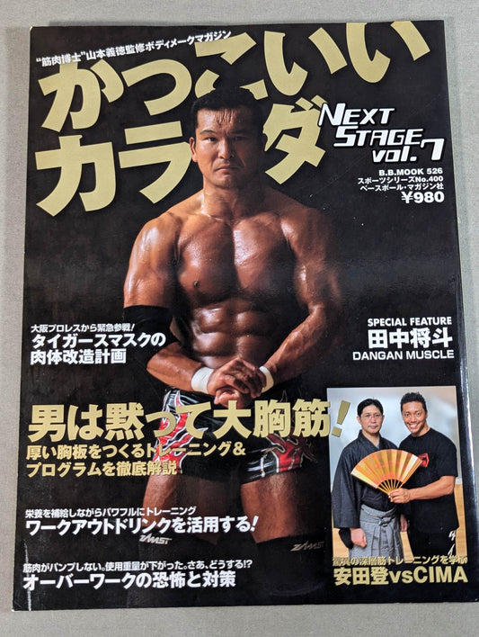かっこいいカラダ NEXTSTAGE Vol.7