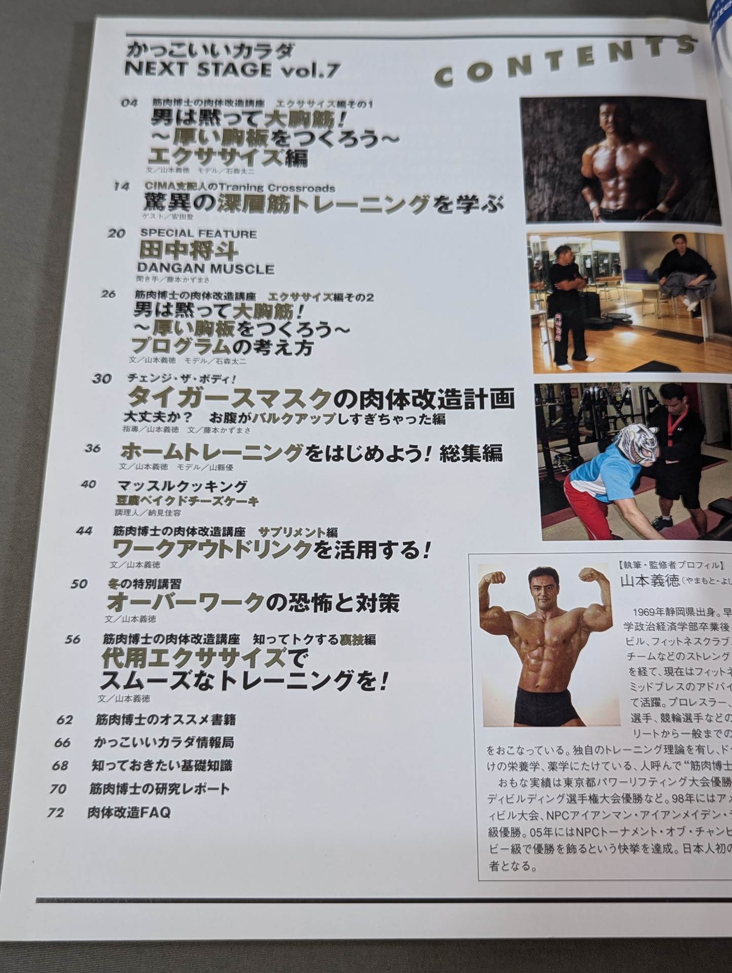 かっこいいカラダ NEXTSTAGE Vol.7