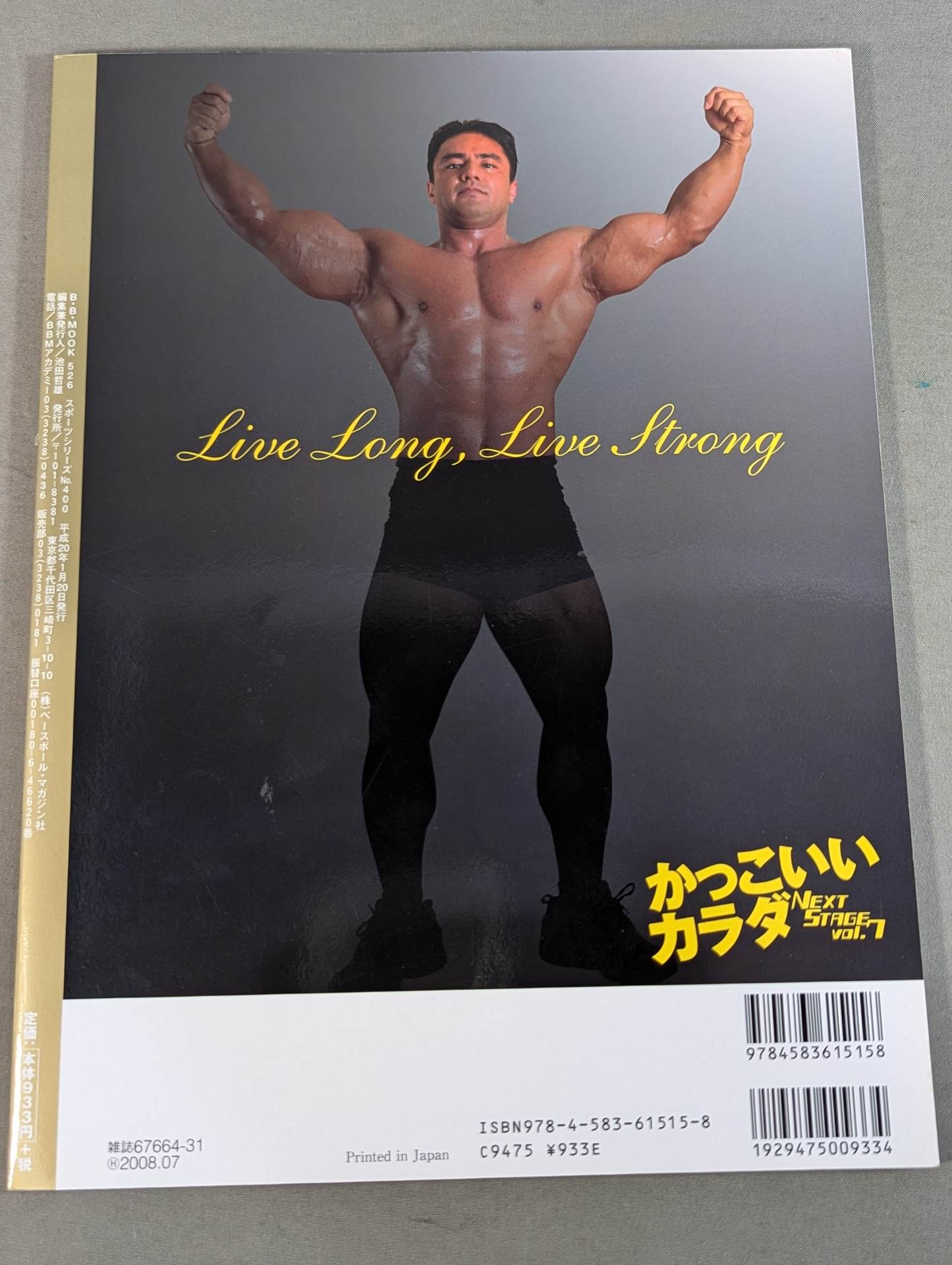 かっこいいカラダ NEXTSTAGE Vol.7