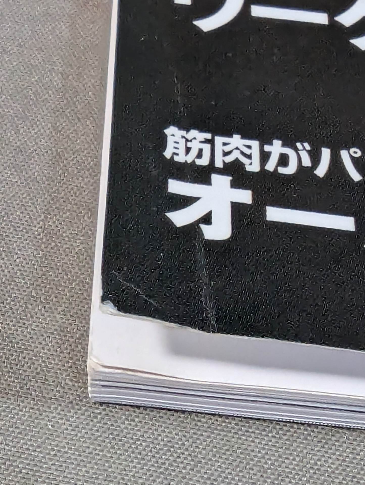 かっこいいカラダ NEXTSTAGE Vol.7