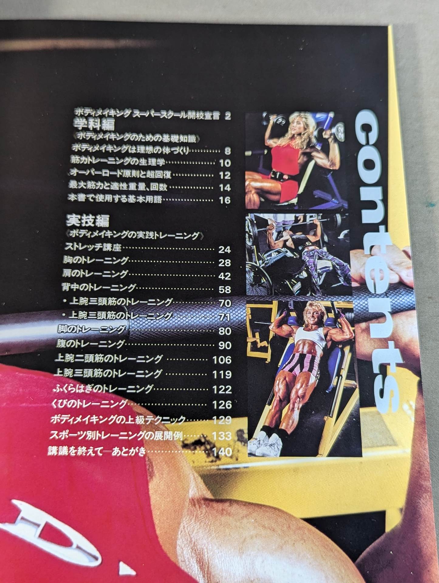 ボディメイキング スーパースクール