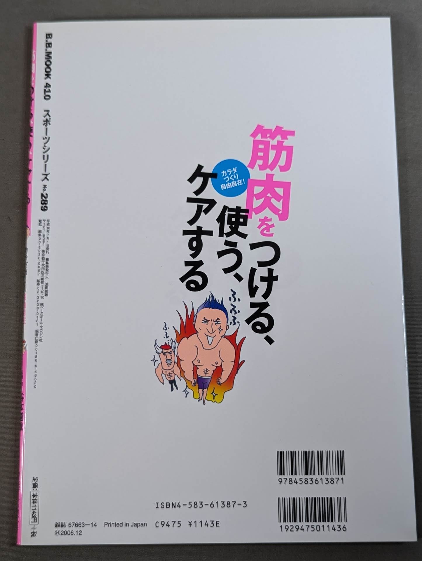 筋肉をつける、使う、ケアする  カラダづくり自由自在!