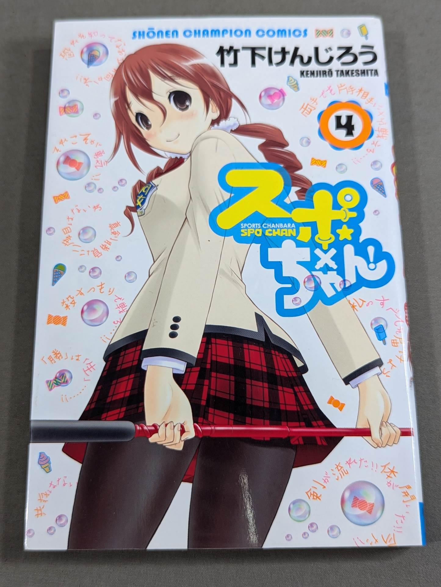 【全4巻セット】 スポ×ちゃん!