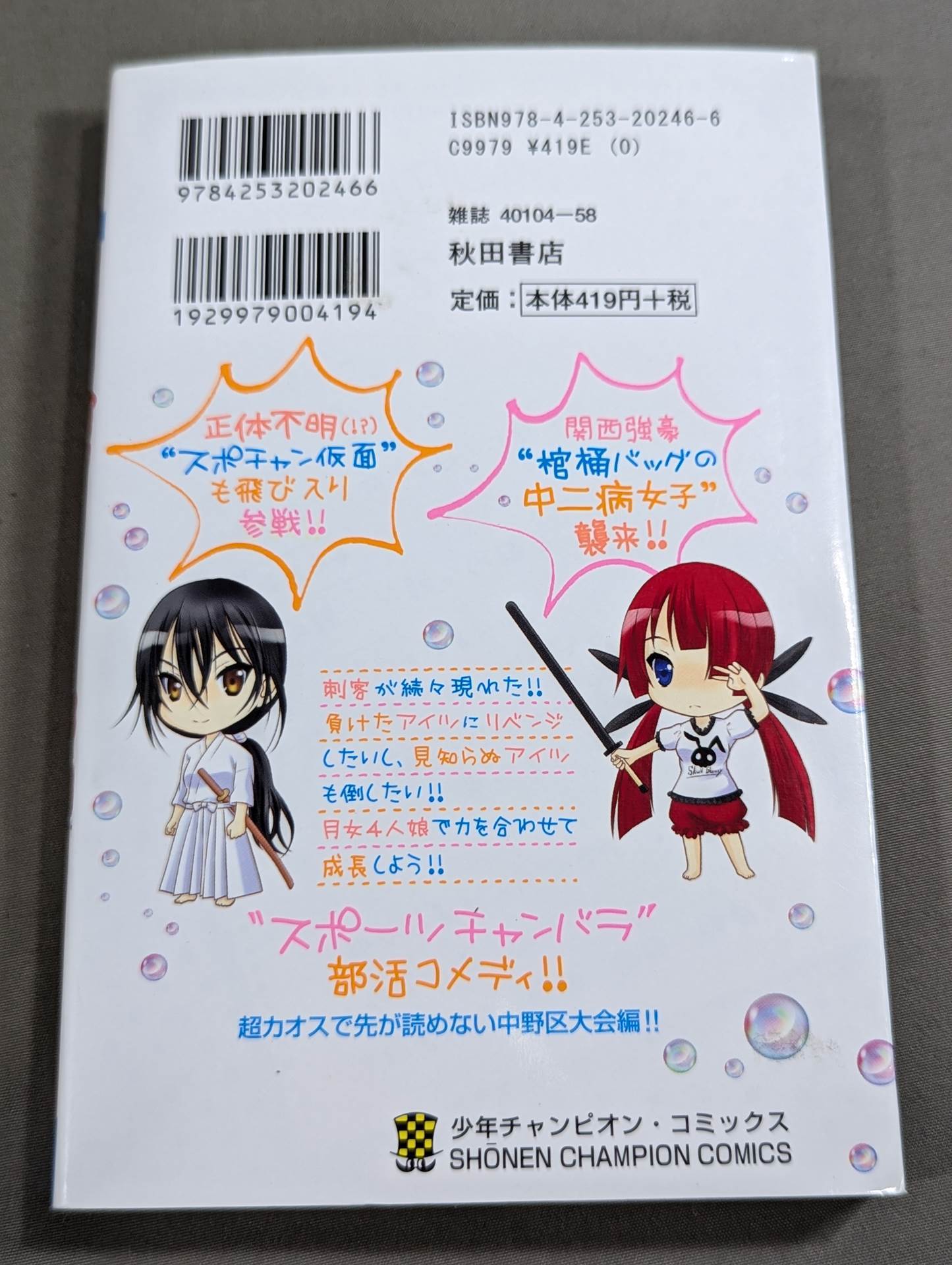 【全4巻セット】 スポ×ちゃん!
