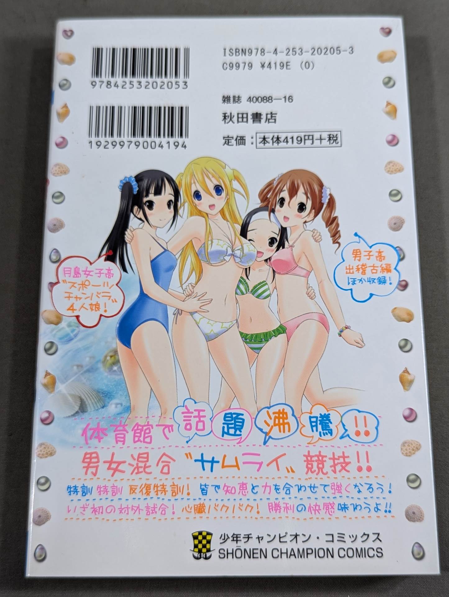 【全4巻セット】 スポ×ちゃん!