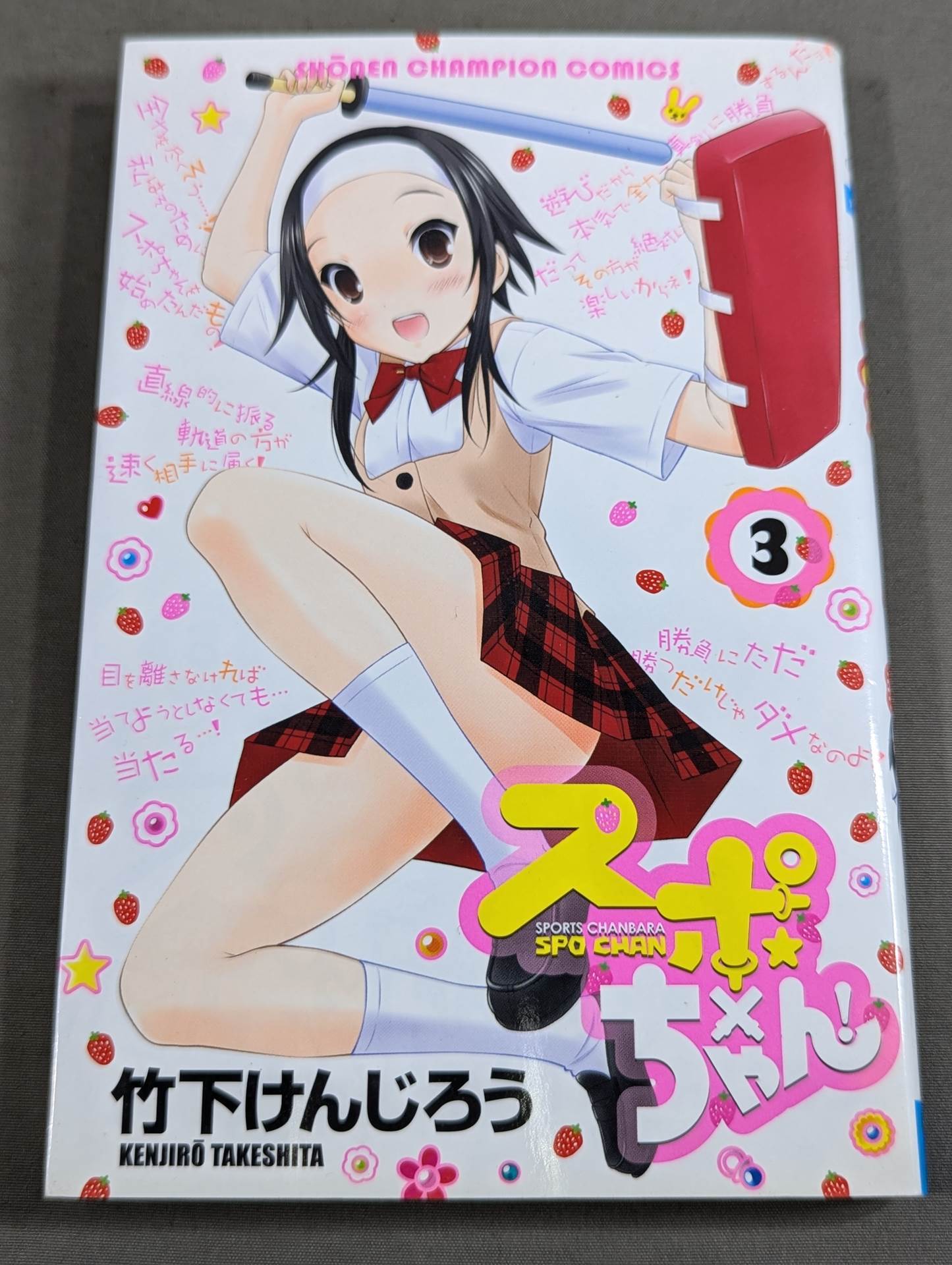【全4巻セット】 スポ×ちゃん!