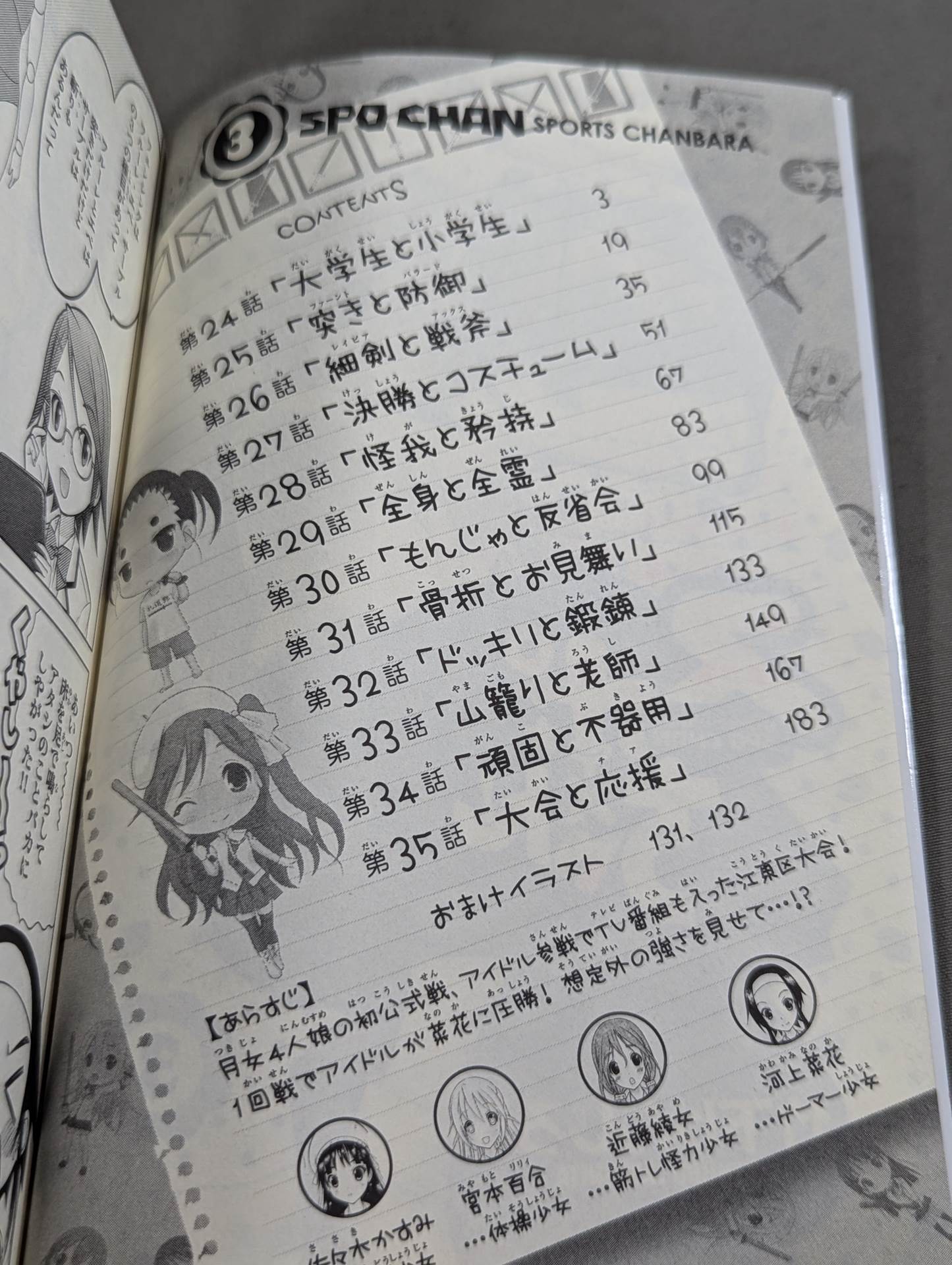 【全4巻セット】 スポ×ちゃん!