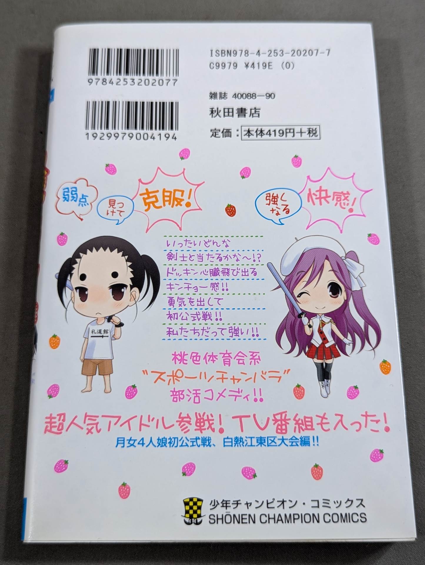 【全4巻セット】 スポ×ちゃん!