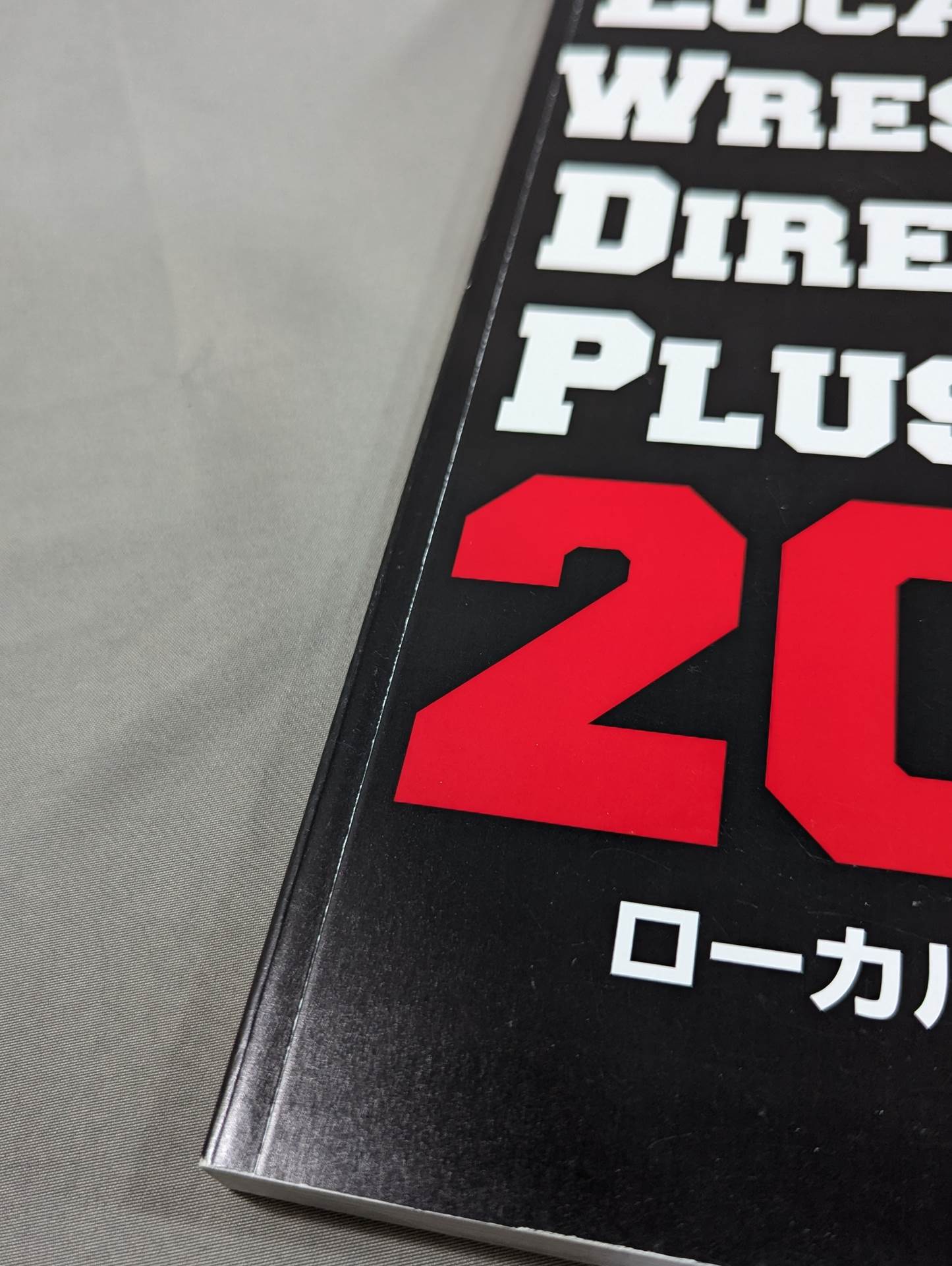 ローカルプロレスラー図鑑+2016