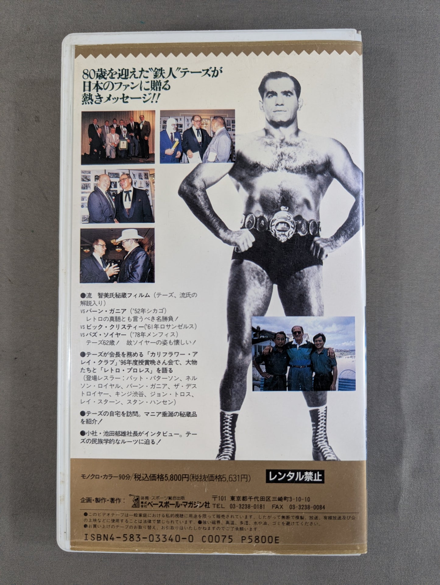 鉄人一代 ~ルー・テーズ物語~ 週刊プロレスビデオ増刊 Vol.23