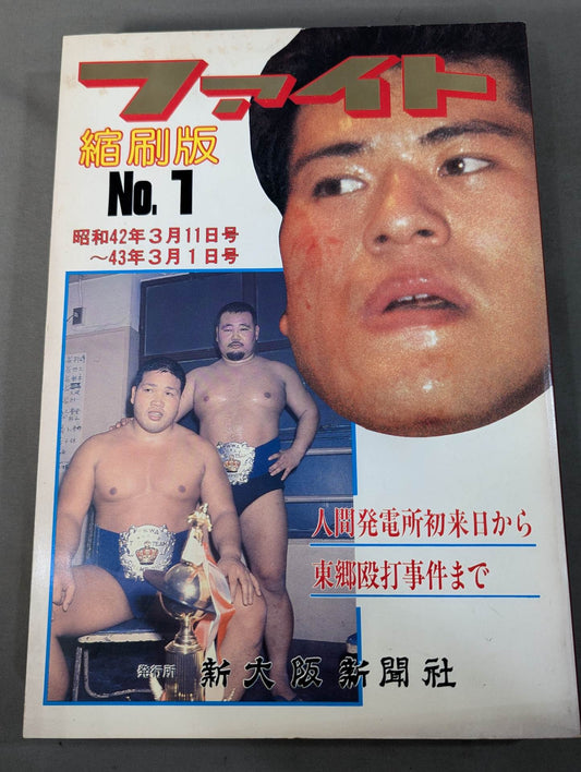 Fight Reduced Edition No.1