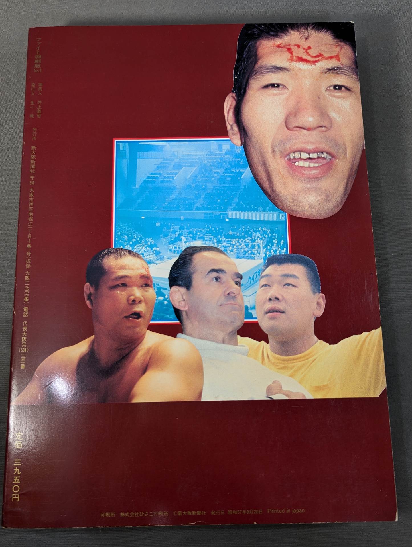 ファイト縮刷版 No.1