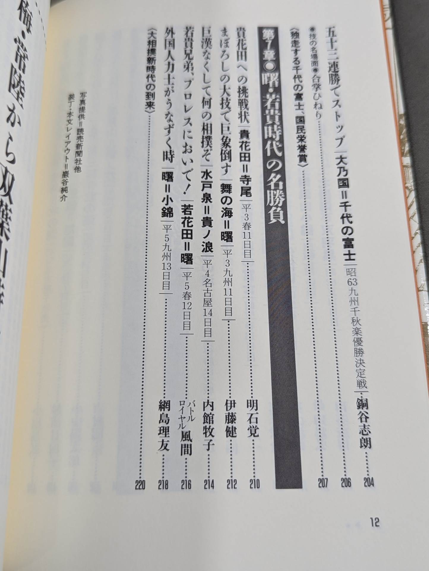 大相撲この一番 ”通”が選ぶ思い出の名勝負