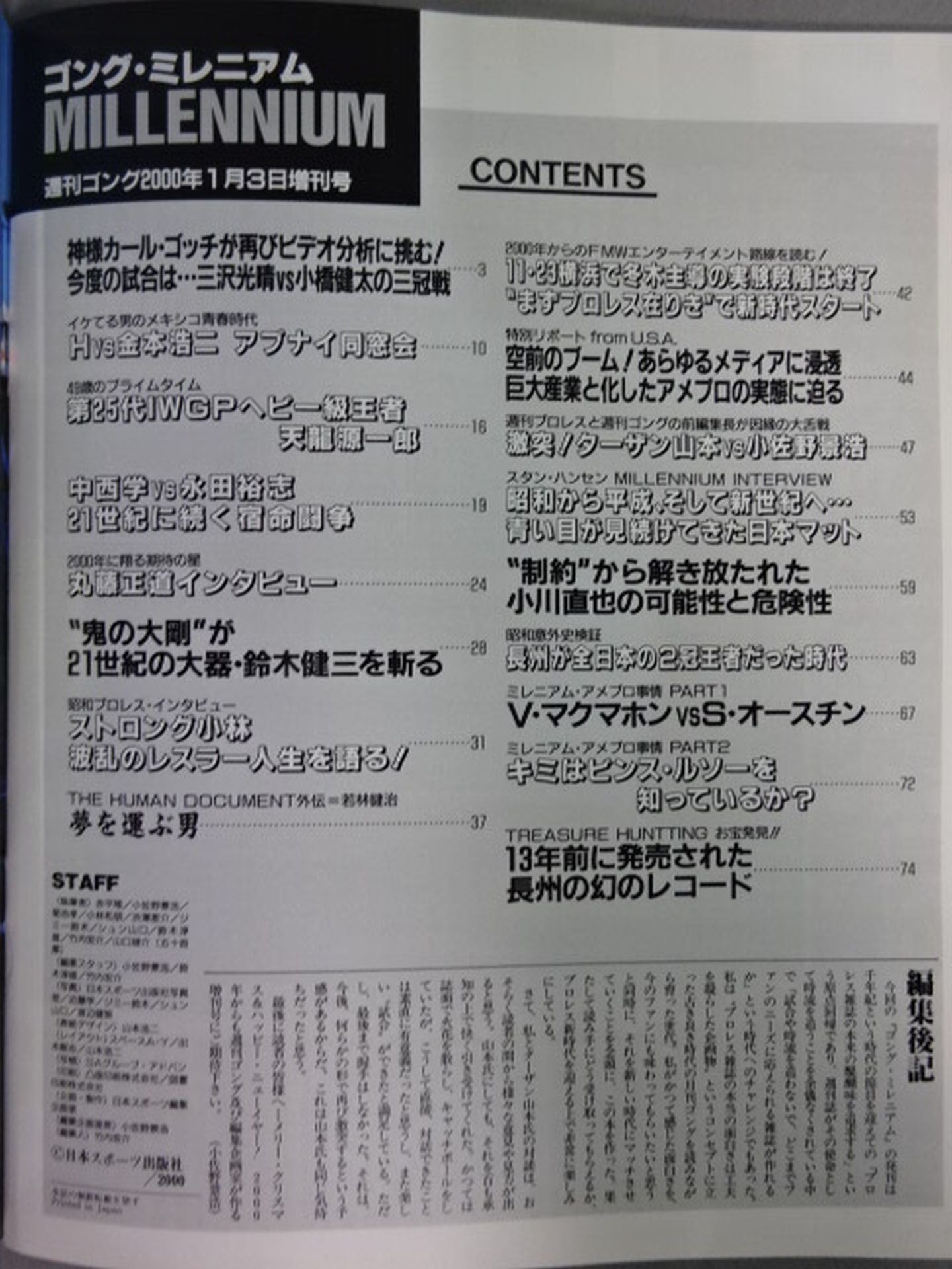 ゴング増刊号 Millenniumミレニアム 神様激突!ターザン山本vs小佐野景浩