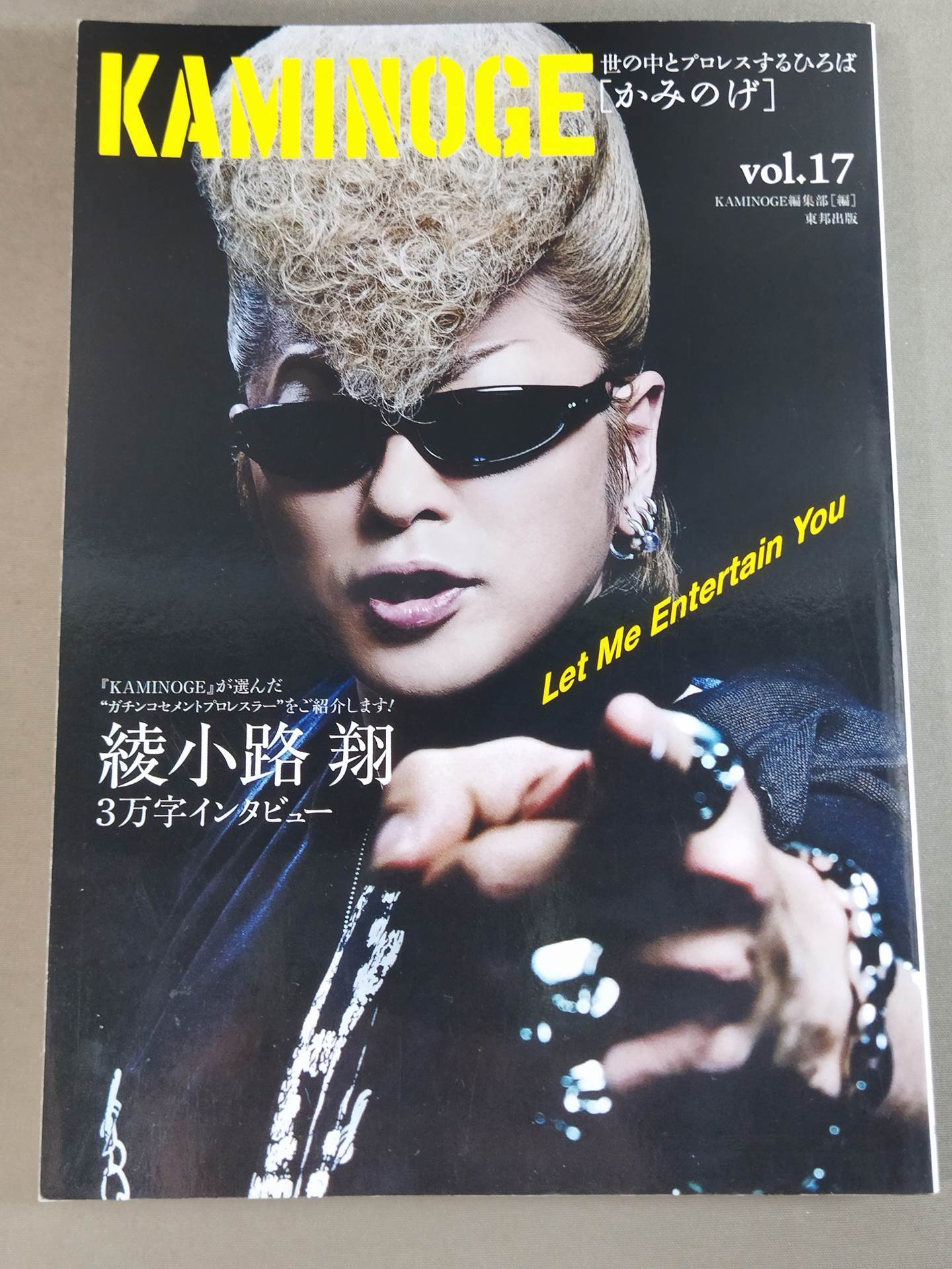 KAMINOGE Vol.17 / Let's go, to the other side of Sho Ayanokoji.