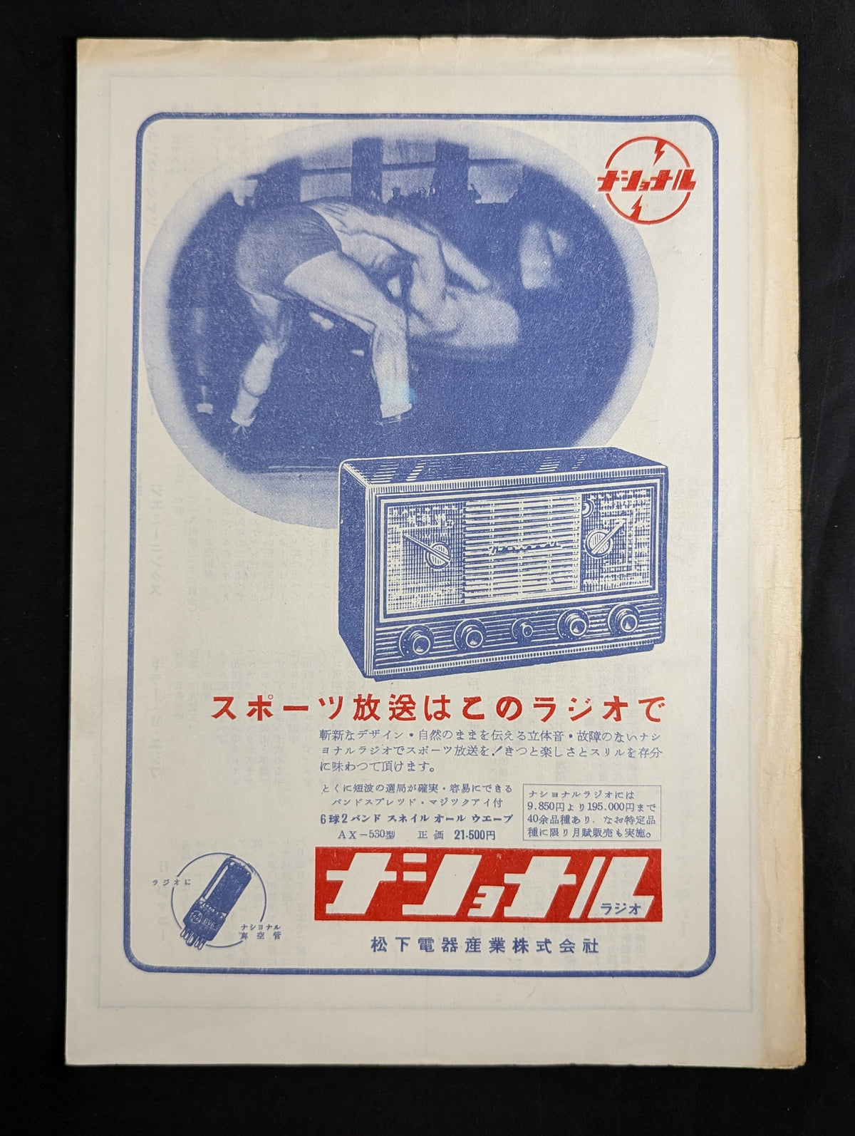 All Japan Pro Wrestling Association: Japan vs. U.S. Forces Japan Pro-Wrestling Match
