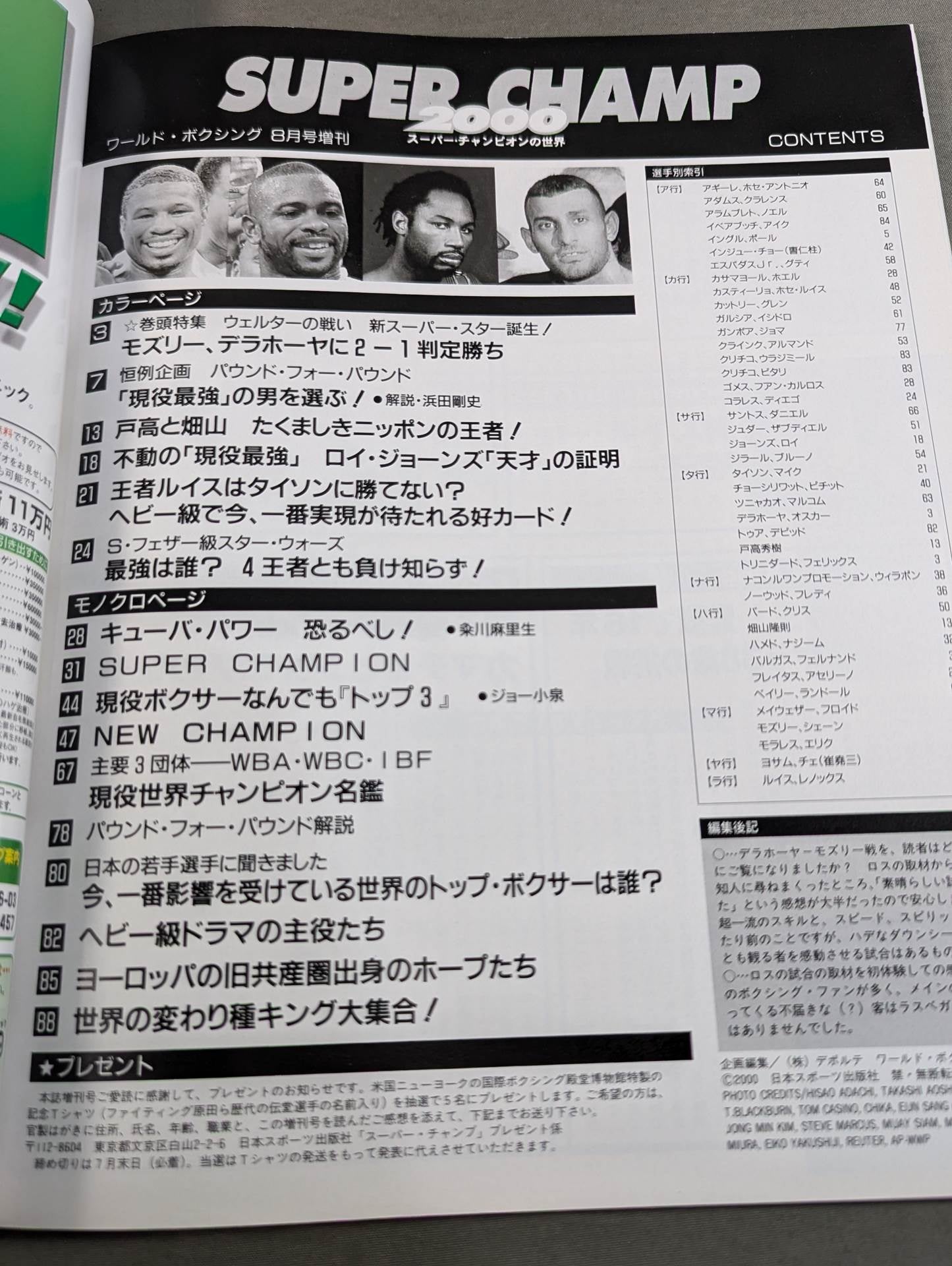 SUPER CHAMP 2000