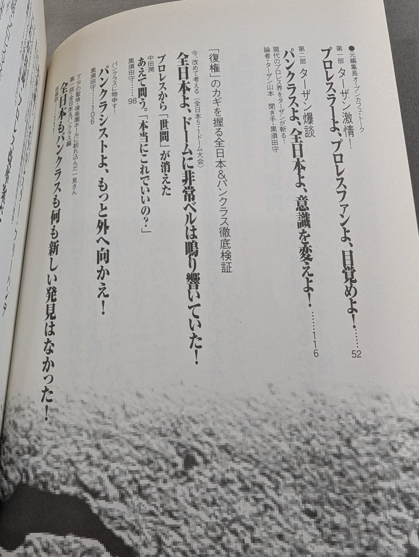 Deadly! Pro Wrestling Gekimoto No one does it all day& Thorough criticism of Pancrase