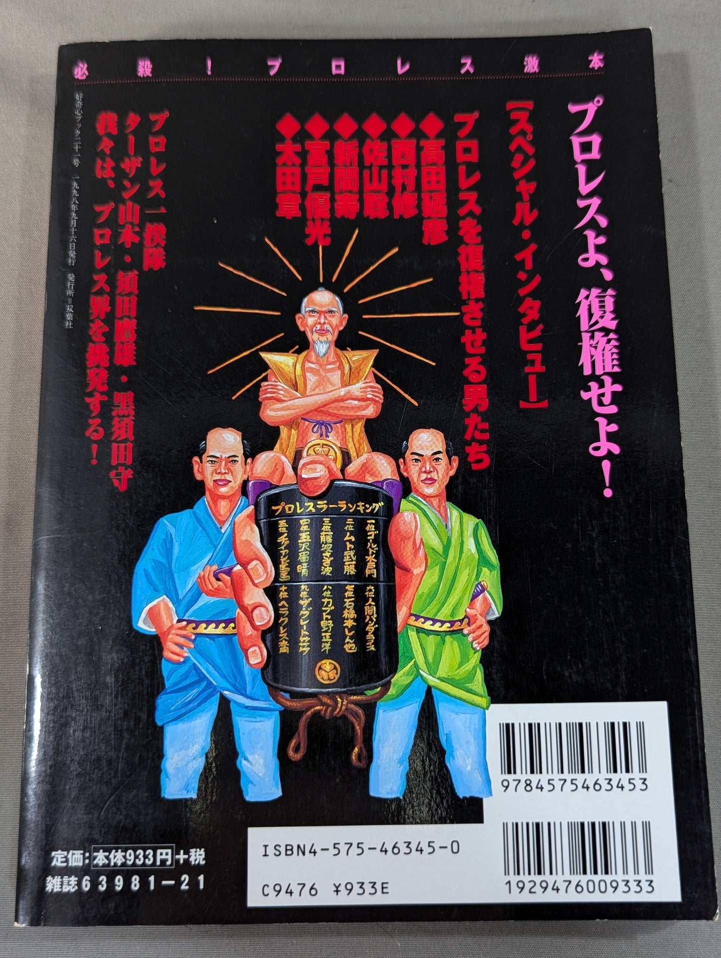 Deadly! Pro Wrestling Gekimoto No one does it all day& Thorough criticism of Pancrase