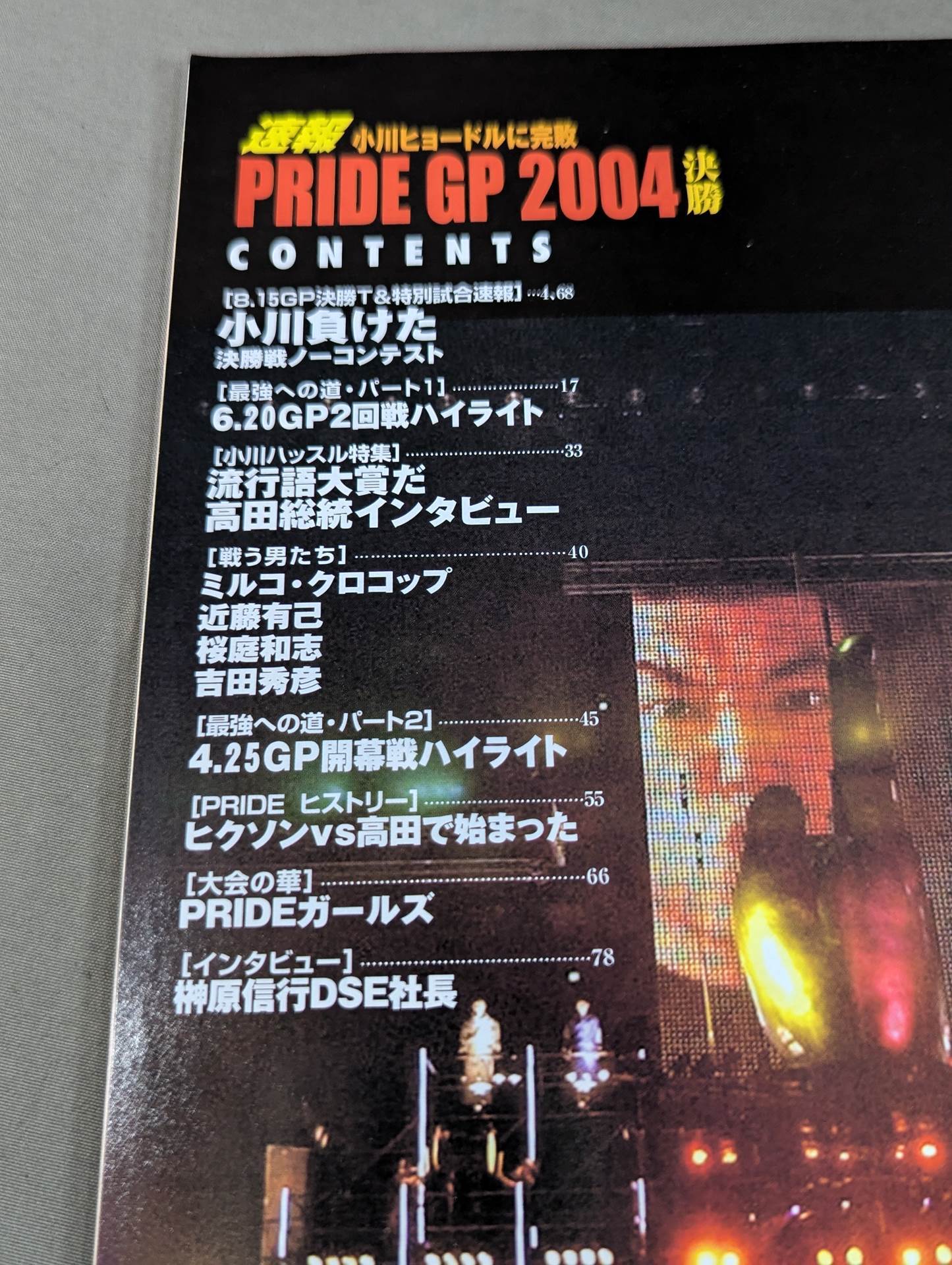 PRIDE GP 2004 決勝 小川、ヒョードルに完敗 サンケイスポーツ特別版速報