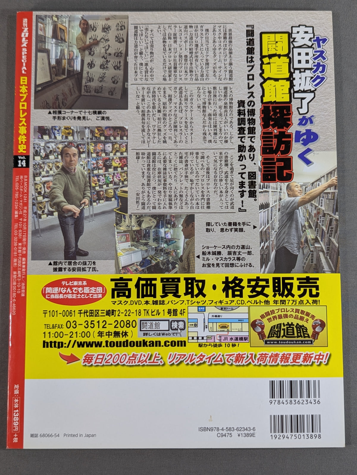 Japan Pro Wrestling Incident History Vol.14 Whereabouts of the Tag Team