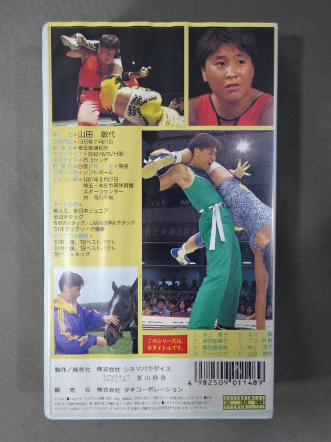 女神たちの伝説 Ⅷ 山田敏代