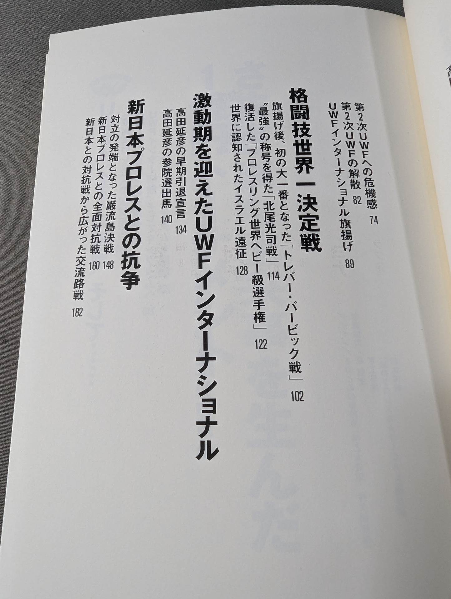 最強のプロレス団体 UWFインターの真実 ~夢と1億円~