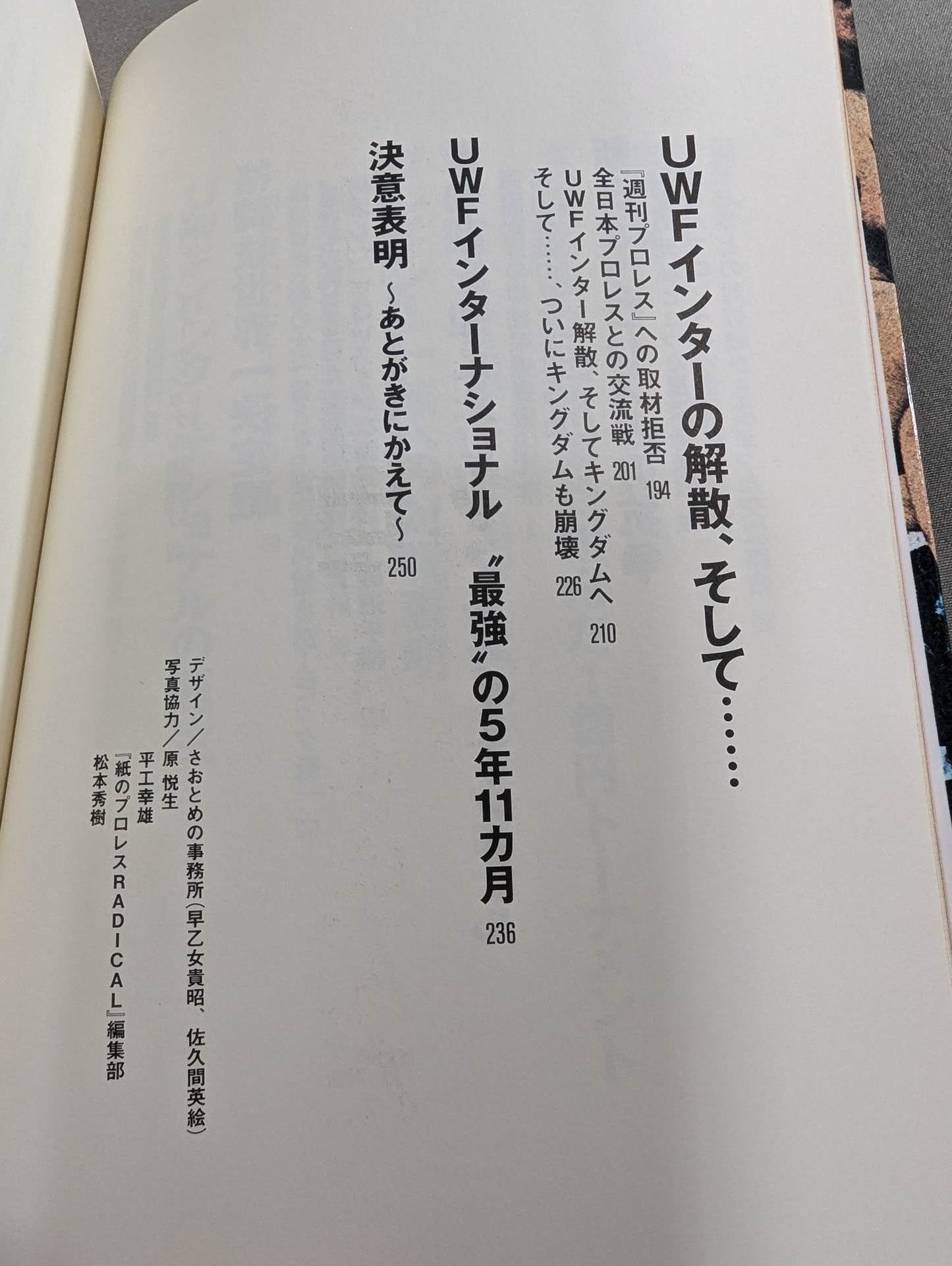 最強のプロレス団体 UWFインターの真実 ~夢と1億円~