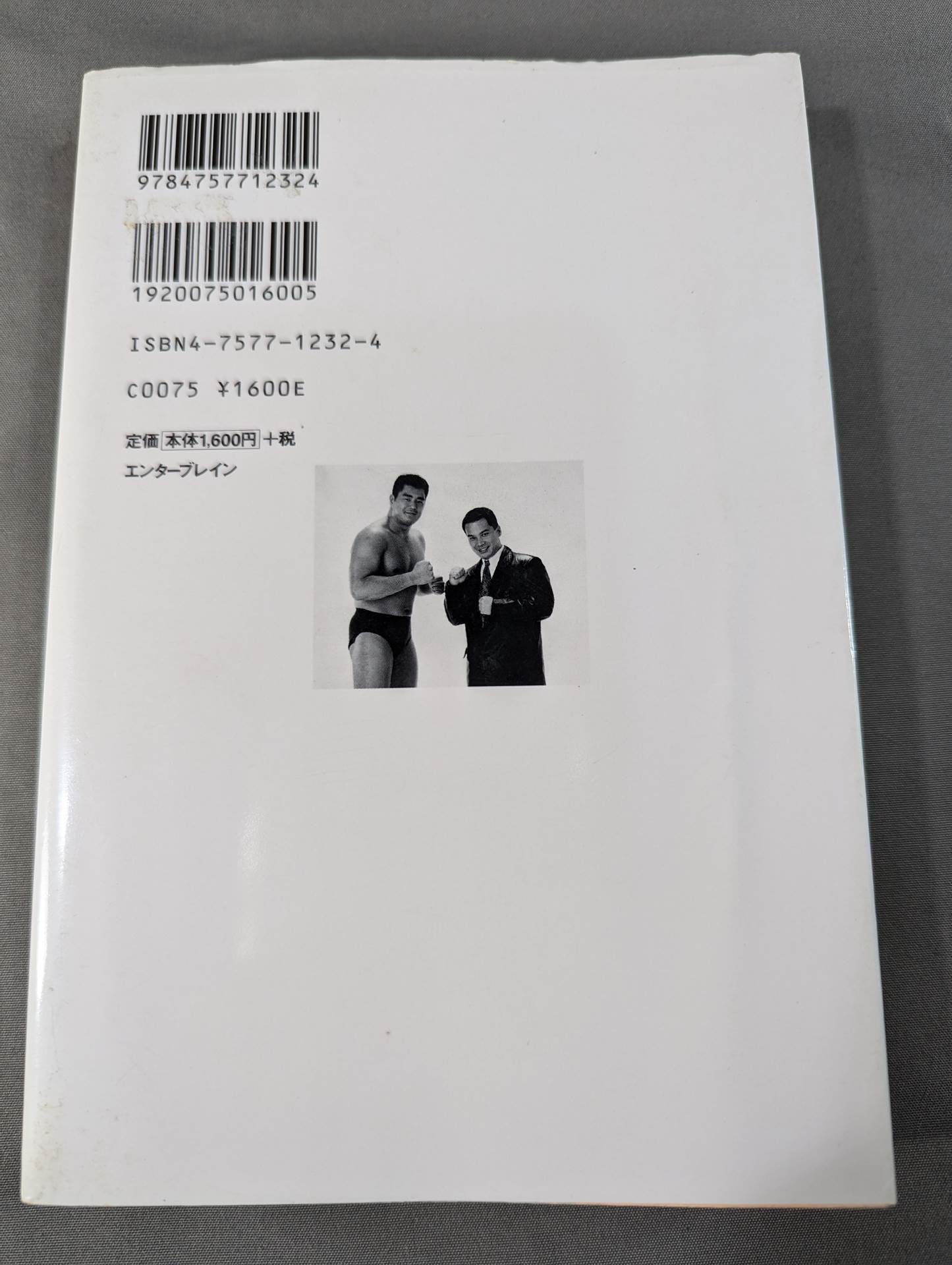 最強のプロレス団体 UWFインターの真実 ~夢と1億円~