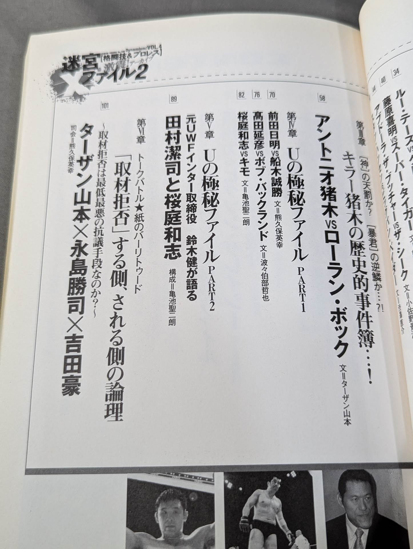 迷宮Xファイル Part.2 激震!アーカイブ