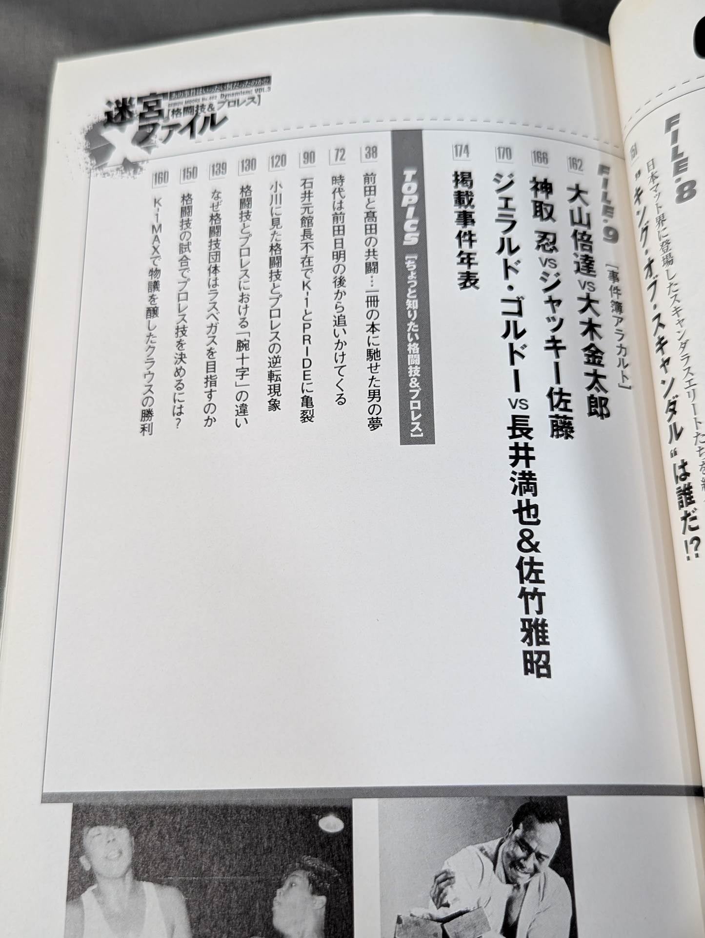 迷宮Xファイル あの事件はいったい何だったのか!?