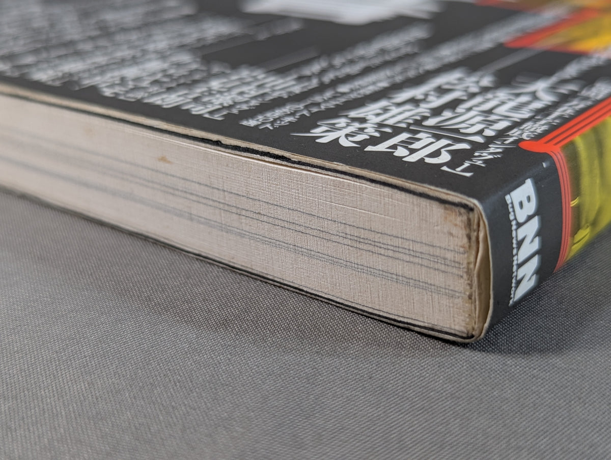 プロレス狂読本2 プロレス狂宣言 涙と歓びのリングベル