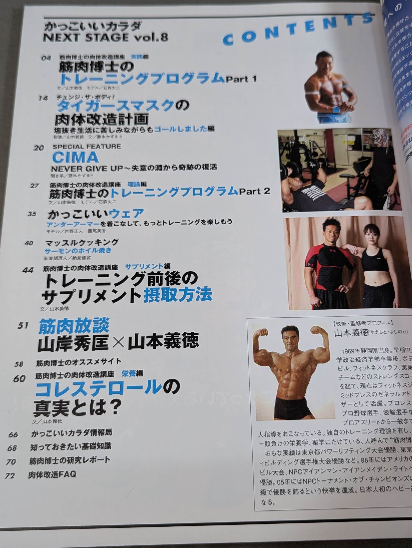 かっこいいカラダ NEXTSTAGE Vol.8