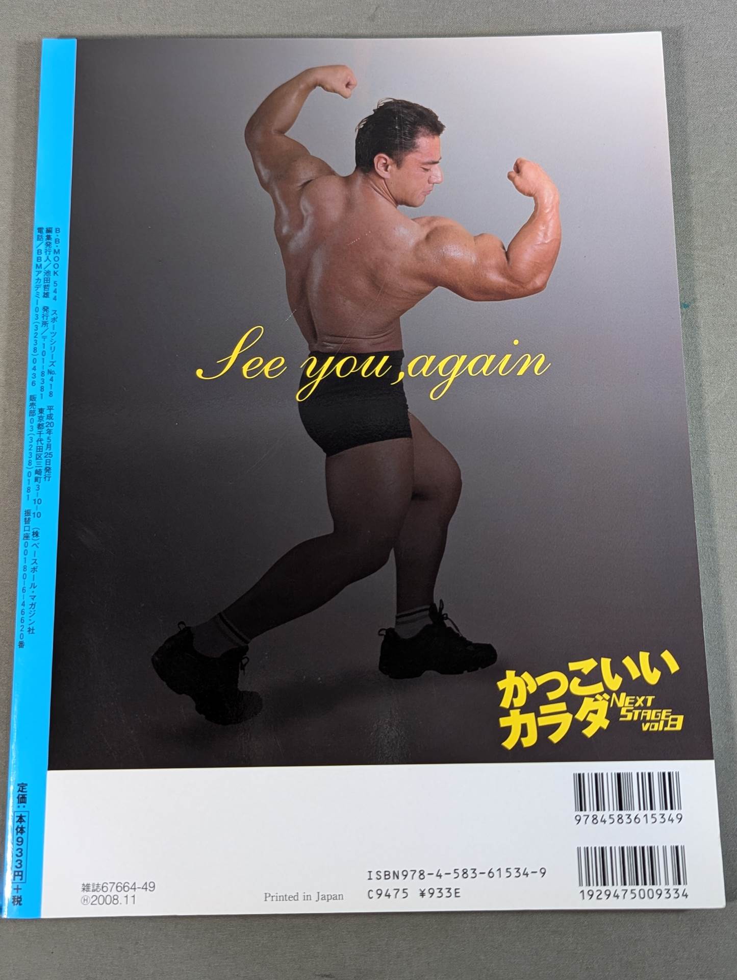 かっこいいカラダ NEXTSTAGE Vol.8