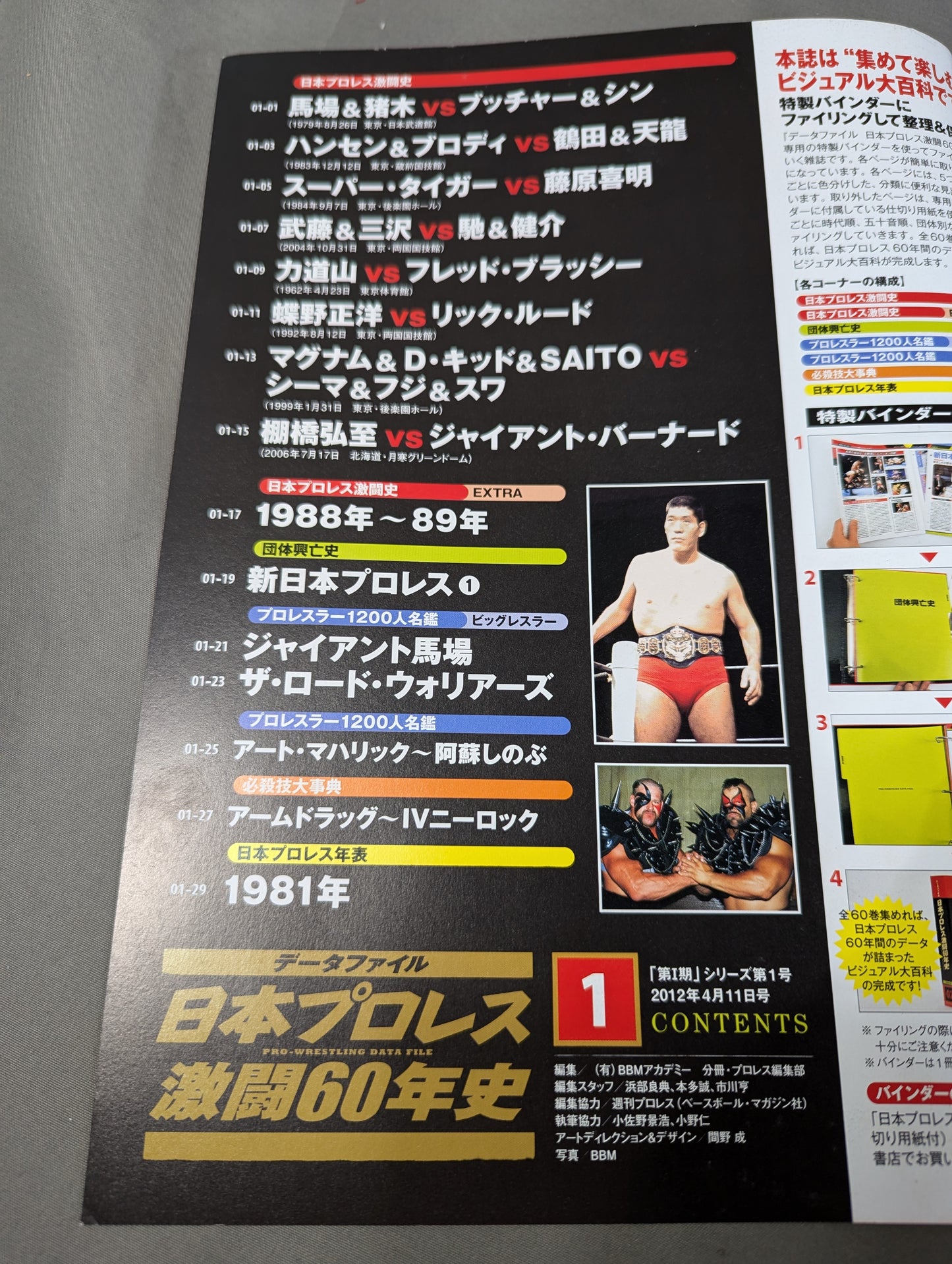 日本プロレス激闘60年史 (1)