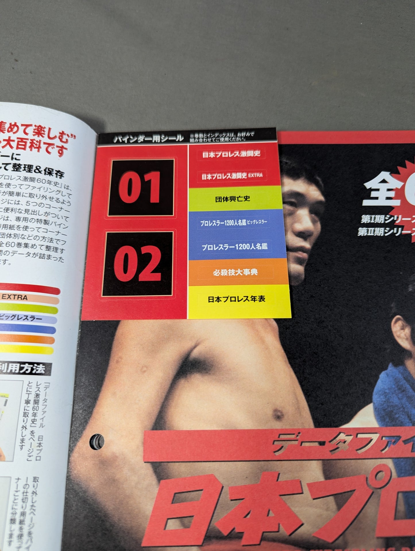日本プロレス激闘60年史 (1)