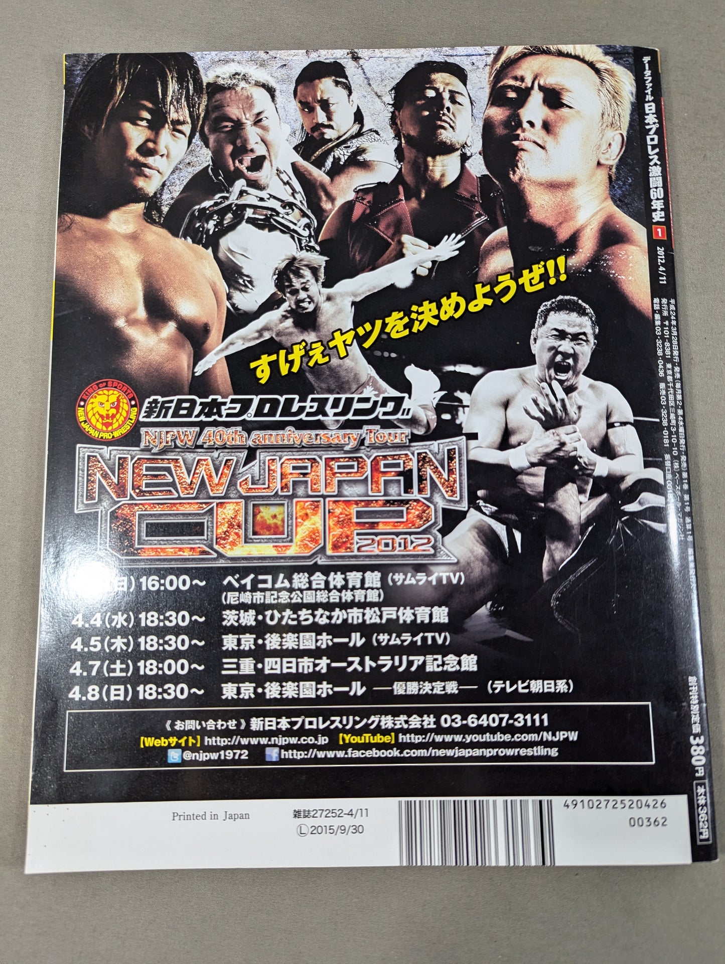 日本プロレス激闘60年史 (1)