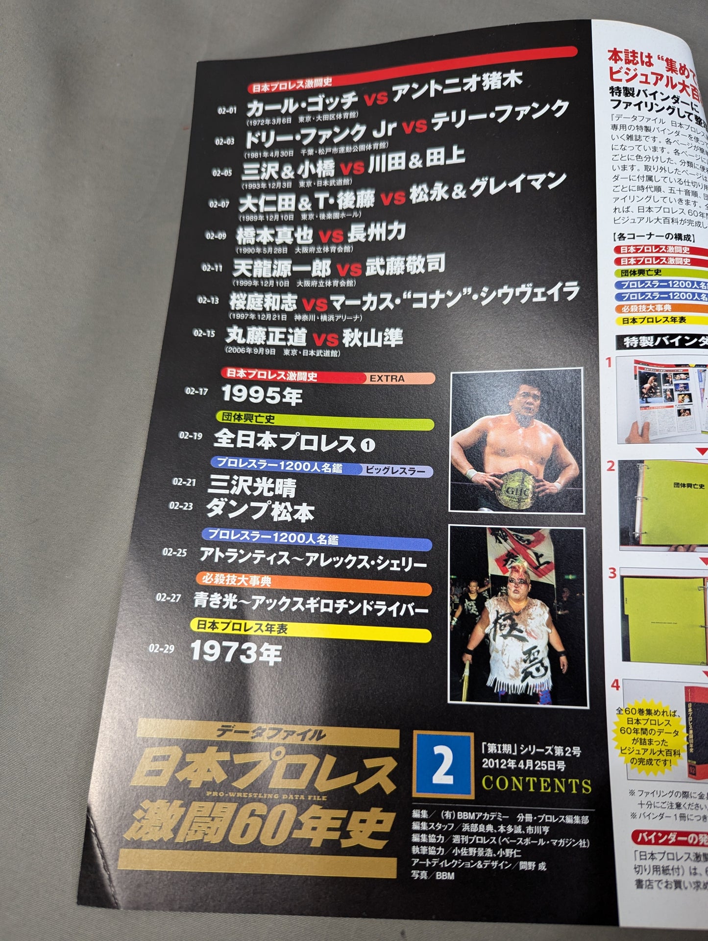 日本プロレス激闘60年史 (2)