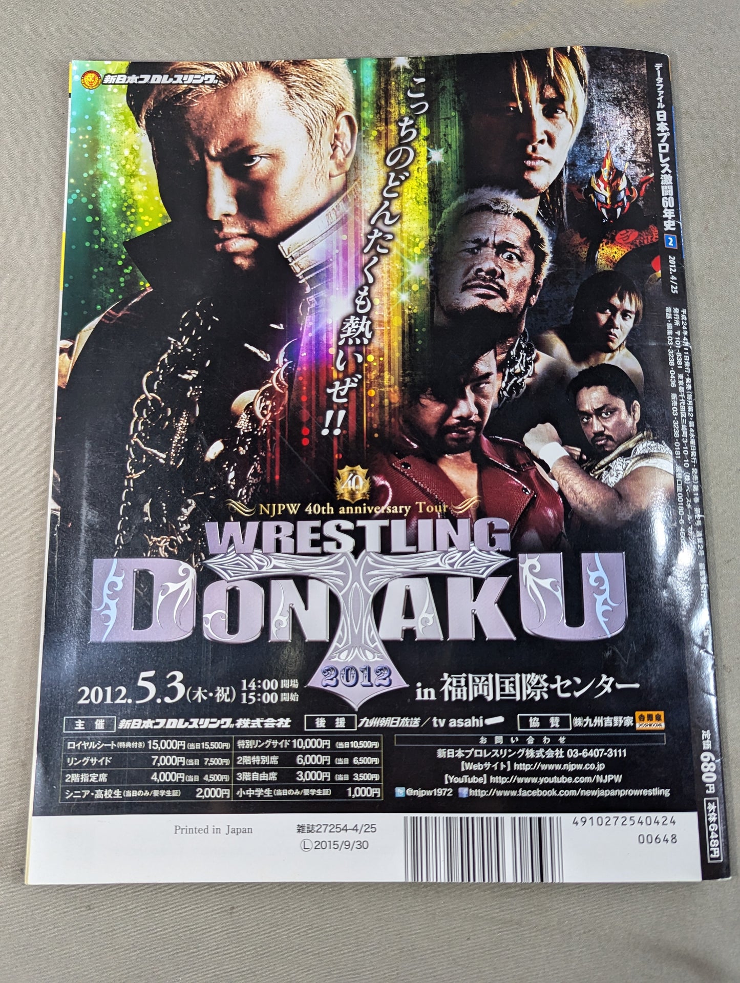 日本プロレス激闘60年史 (2)