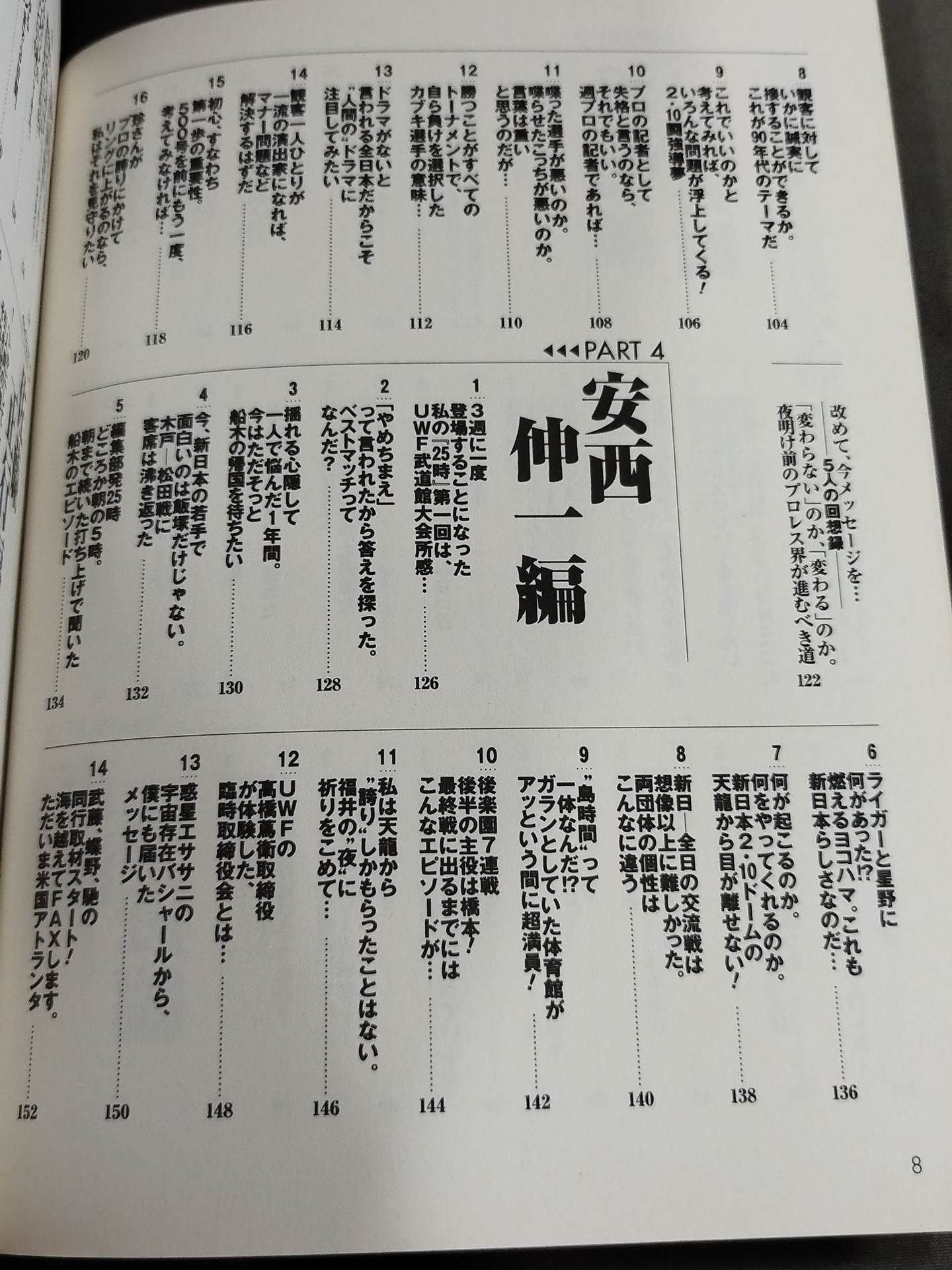俺たちの週刊プロレス『編集部発25時』プレイバック 激動の昭和~平成突入編(創刊10周年まで)