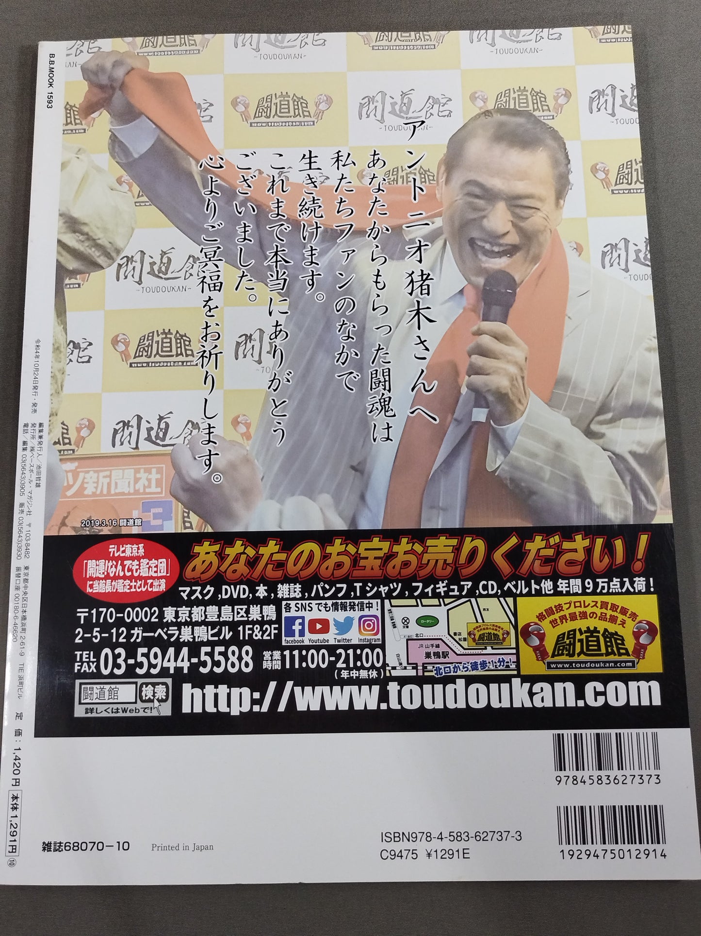 New Japan Pro Wrestling 50th Anniversary Series (4) 00's New Cosmos of Fighting Spirits