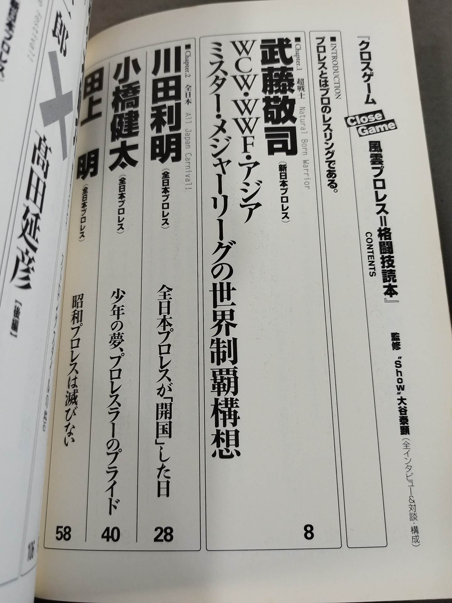 Cross Game All Japan×New Japan Pro Wrestling Wind and Cloud Pro Wrestling = Martial Arts Reading Book