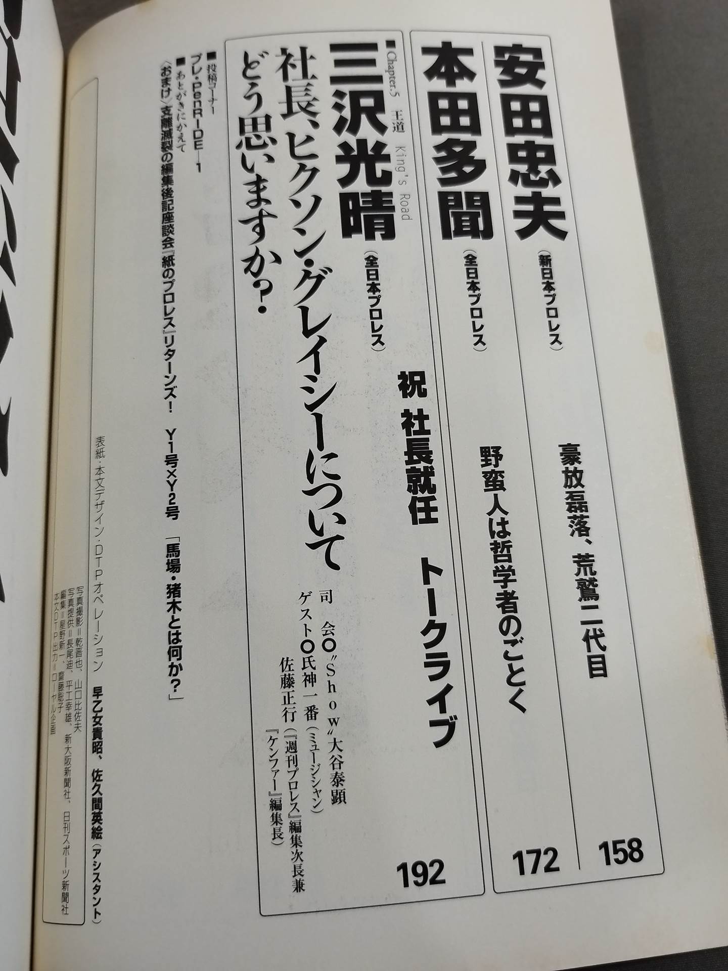 Cross Game All Japan×New Japan Pro Wrestling Wind and Cloud Pro Wrestling = Martial Arts Reading Book
