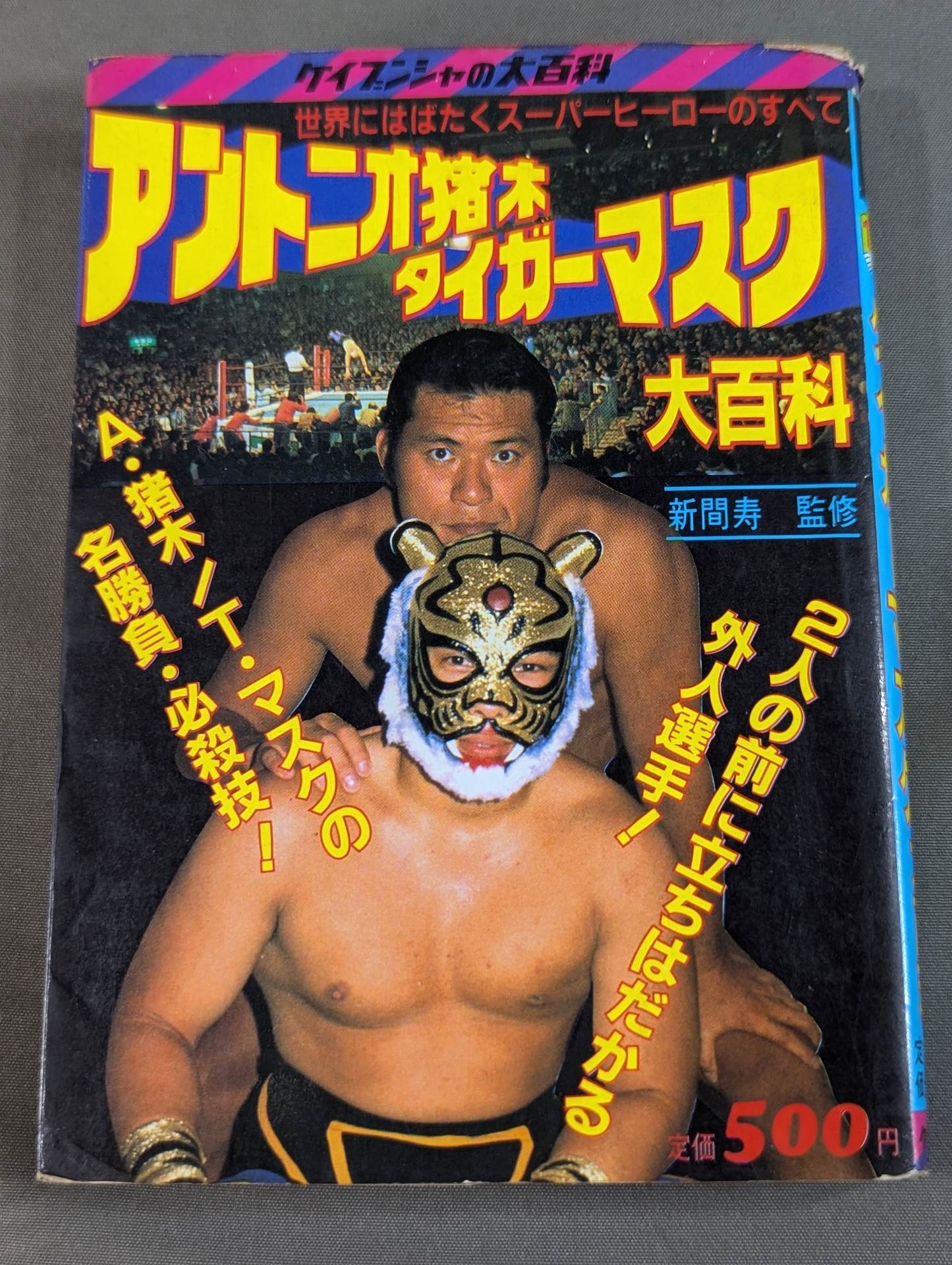 Antonio Inoki Tiger Mask Encyclopedia