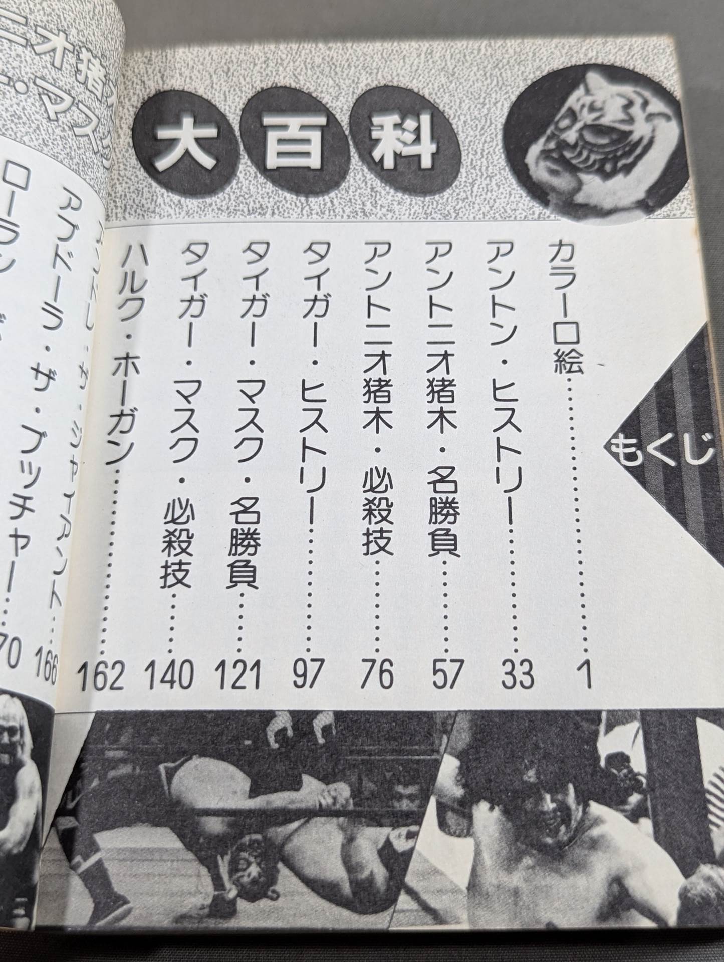 Antonio Inoki Tiger Mask Encyclopedia