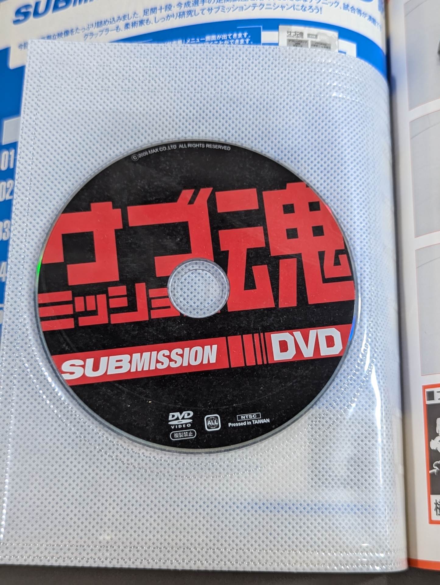 【DVD付】極めて勝つ!ための格闘DVDマガジン サブミッション魂