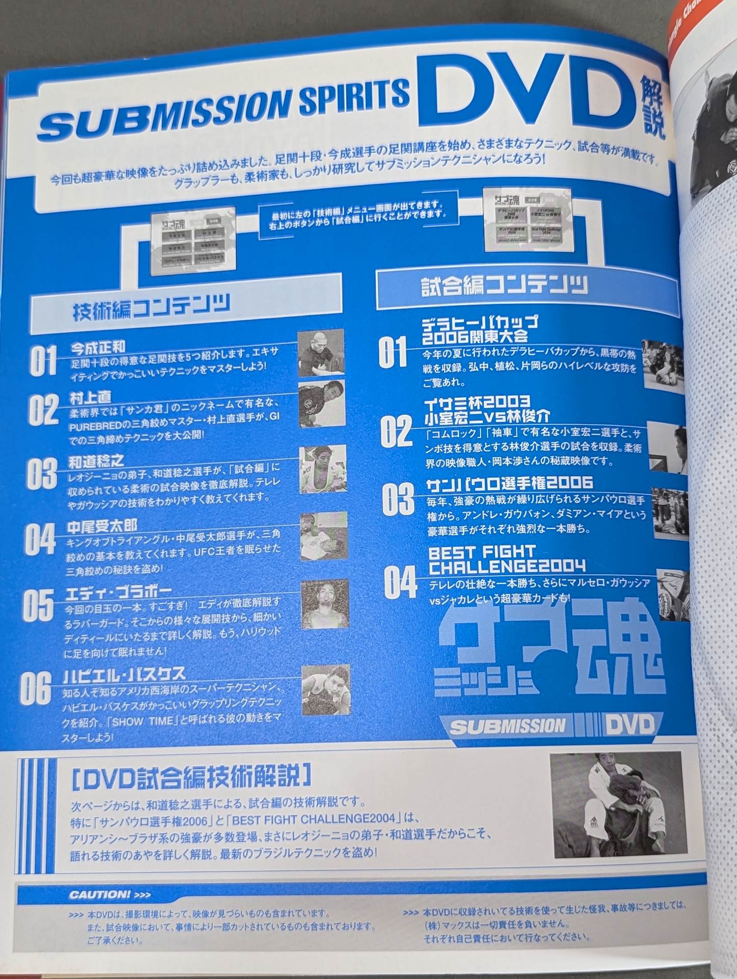 【DVD付】極めて勝つ!ための格闘DVDマガジン サブミッション魂